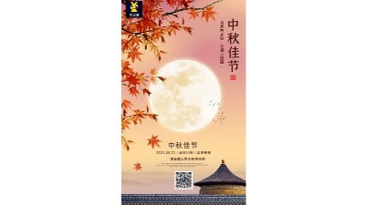 佳金源科技2021年中秋節放假通知
