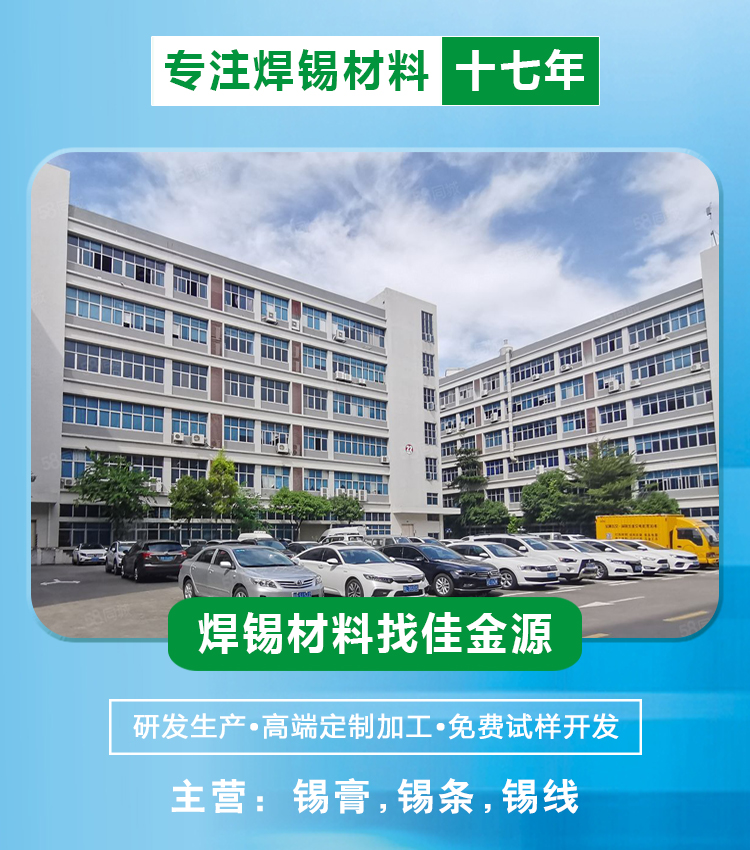 佳金源錫膏生產廠家