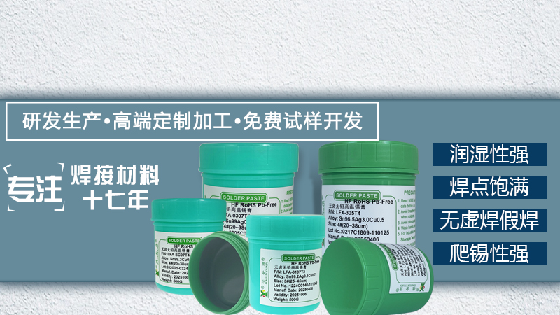 佳金源錫膏生產廠家為您提供免費樣品
