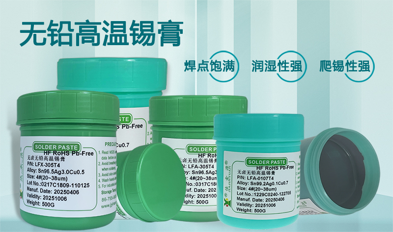 電子產(chǎn)品中的無(wú)鉛錫膏應(yīng)該如何選擇