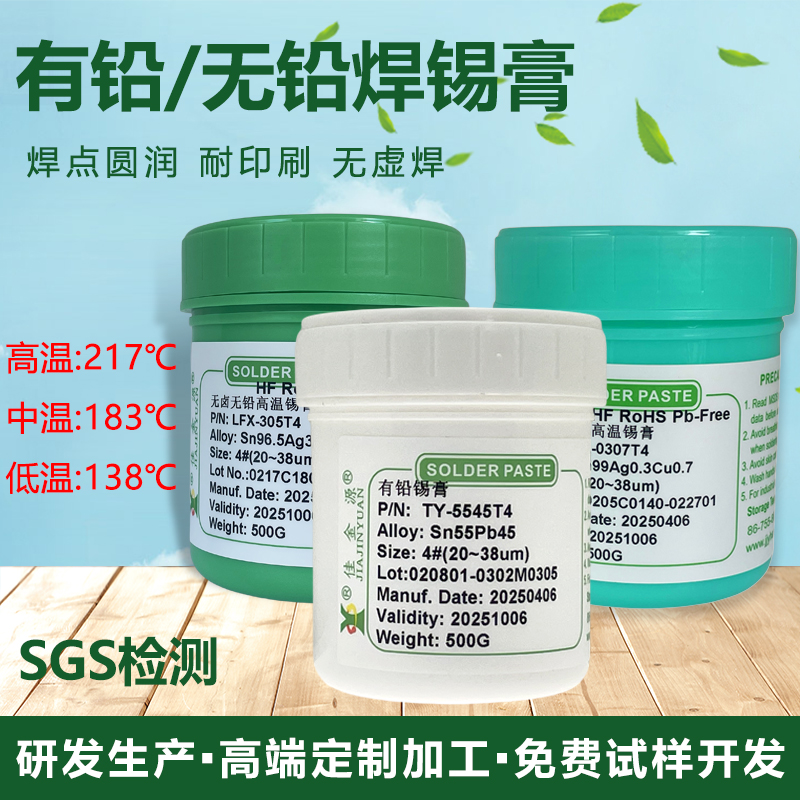 錫膏生產(chǎn)質量