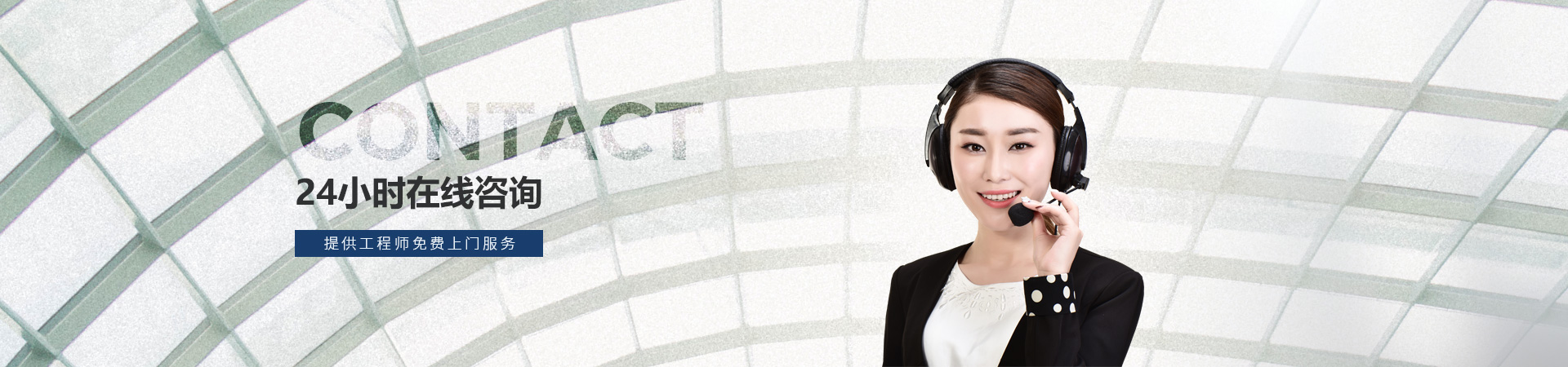 佳金源24小時在線咨詢，提供工程師免費上門服務(wù)