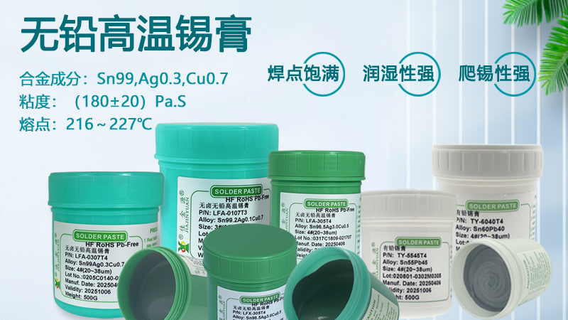 錫膏是什么？有哪些用途知識(shí)詳解