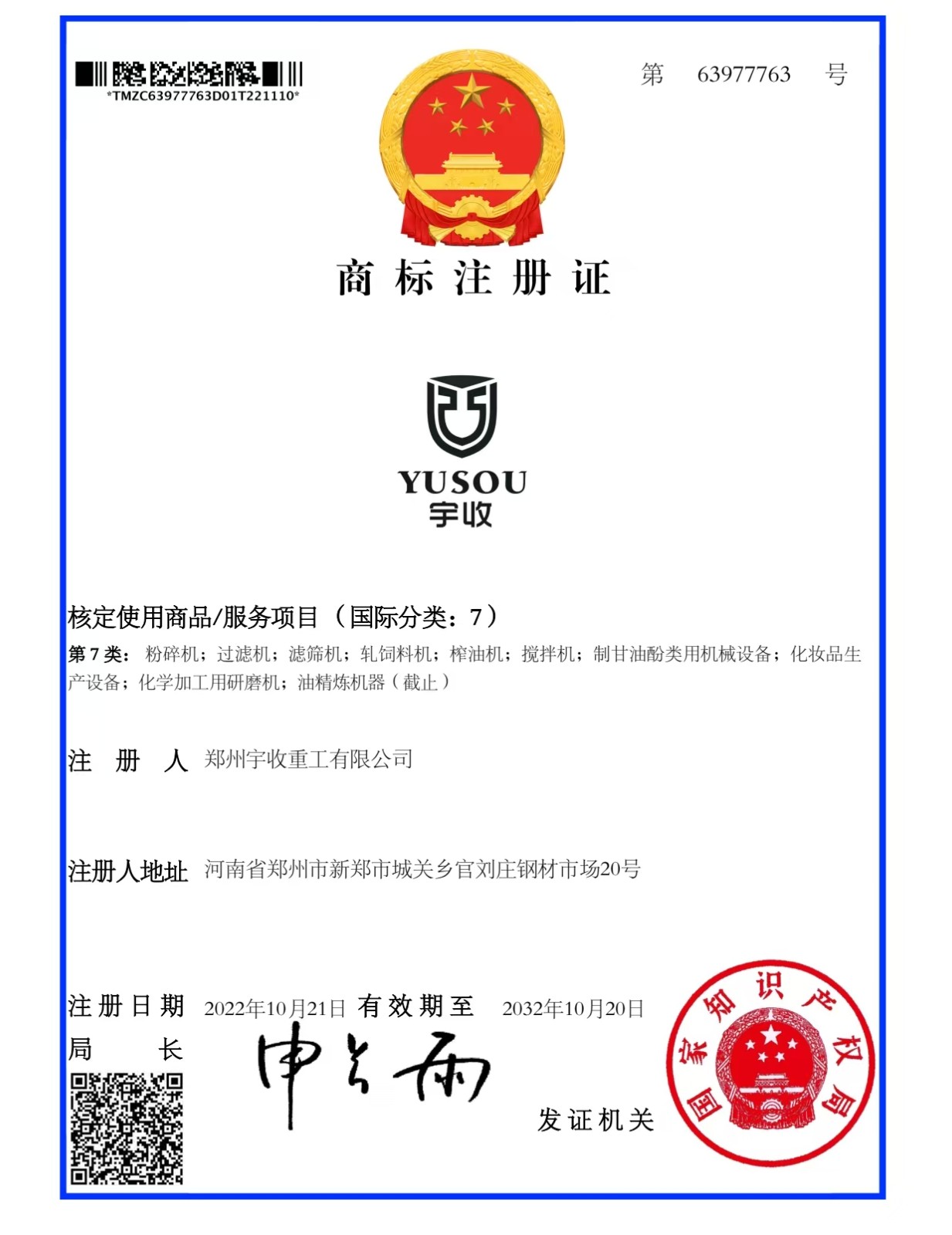 資質證書